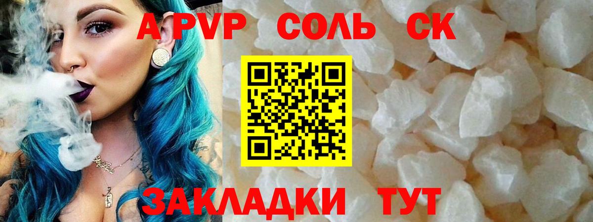 Альфа ПВП VHQ  A PVP  Отрадный  Вход с VPN  A PVP кристаллы  Альфа ПВП кристаллы 