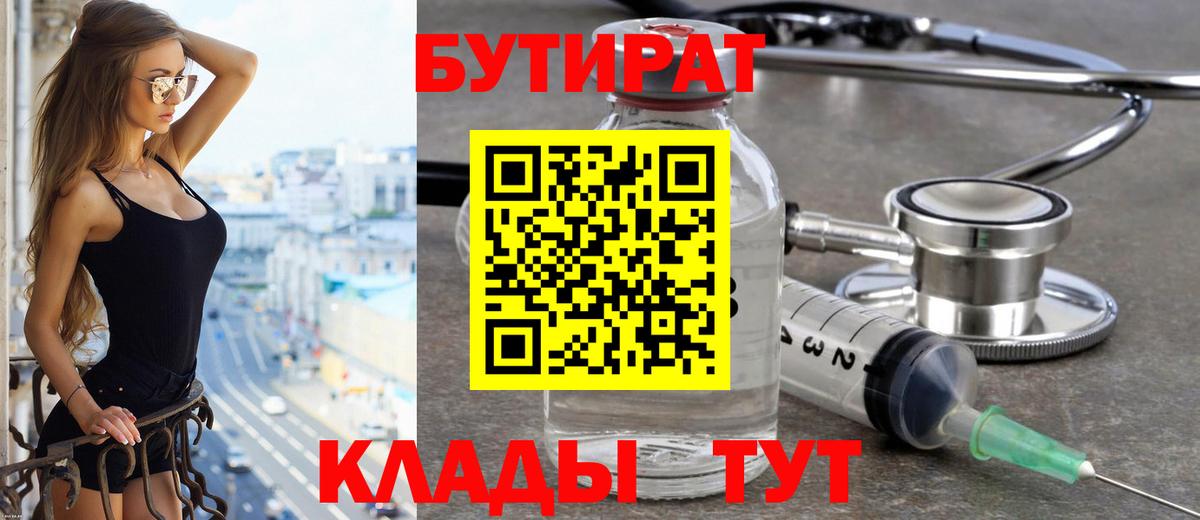 БУТИРАТ буратино  Вход с VPN  БУТИРАТ  Отрадный 