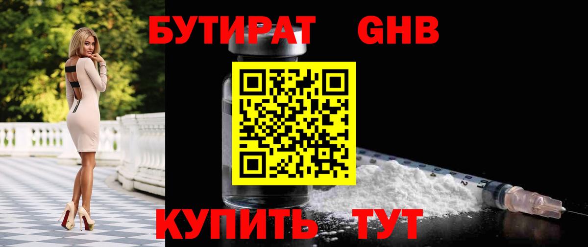 Бутират вода Отрадный