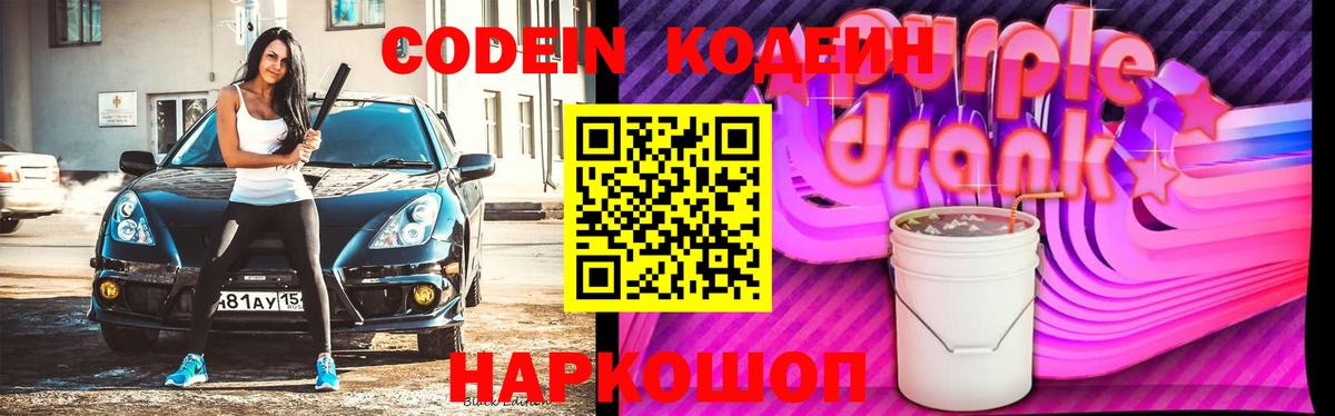 Codein напиток Lean (лин) Отрадный