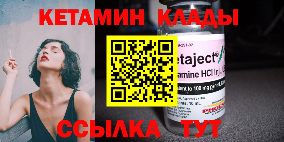 КЕТАМИН VHQ  Кетамин VHQ  Отрадный  Вход с VPN 