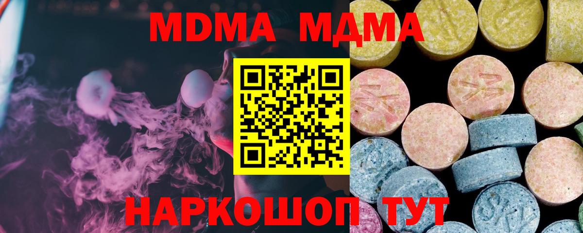 MDMA молли  МДМА  МДМА кристаллы  Отрадный  Вход с VPN 