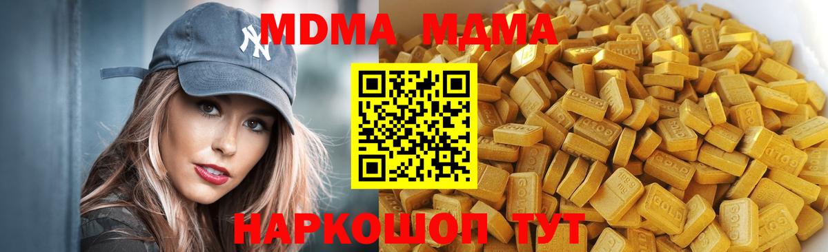 MDMA молли Отрадный
