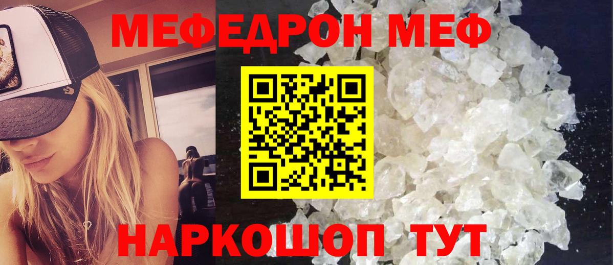 Отрадный  МЯУ-МЯУ мука  Мефедрон мяу мяу  МЯУ-МЯУ  Вход с VPN 
