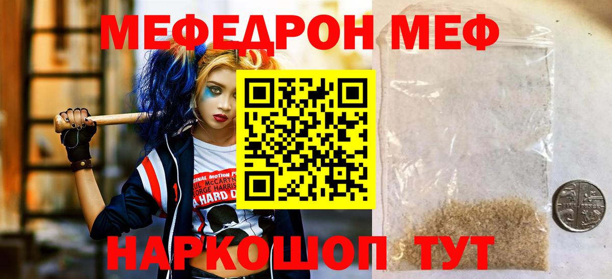 Мефедрон кристаллы Отрадный