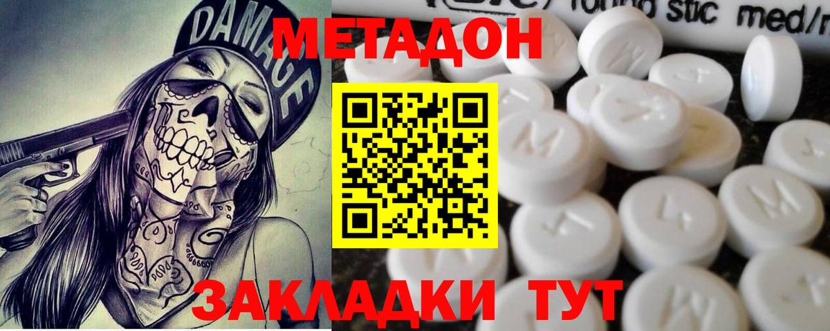 Отрадный  МЕТАДОН VHQ  Вход с VPN  МЕТАДОН methadone 